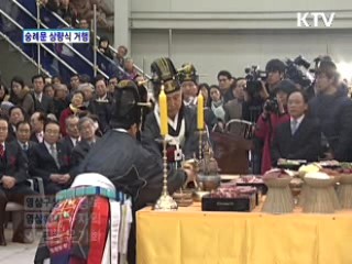 숭례문 상량식 거행