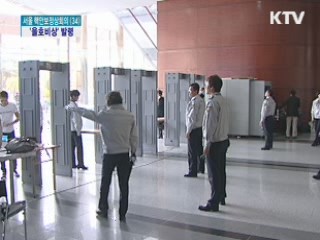 핵안보정상회의 D-7···'을호비상' 발령