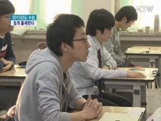 2013학년도 수능도 쉽게 출제한다