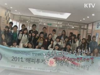 소외청소년과 함께하는 자원봉사 - 세계청소년자원봉사의 날 [아름다운 기부 나누는 세상]