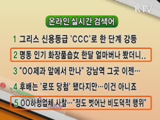 실시간 인터넷 검색어