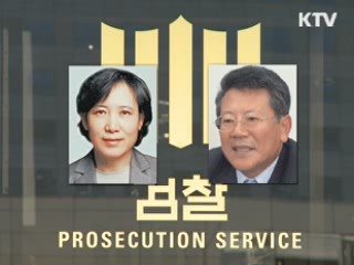 검찰, 한국·한주저축은행 대표 영장 청구 방침