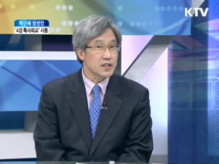 박근혜 당선인 '4강 특사외교' 시동 [와이드 인터뷰]
