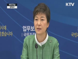 "공직사회 부정부패·복지부동 결코 안돼"