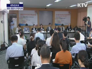 한반도 통합과 선거정치교육