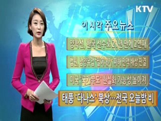 태풍 '다나스' 북상···전국 오늘밤 비