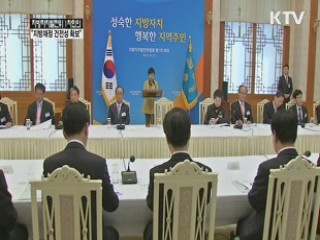 "지방재정 건전성 확보가 매우 중요"