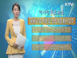 이 시각 주요뉴스 (587회)