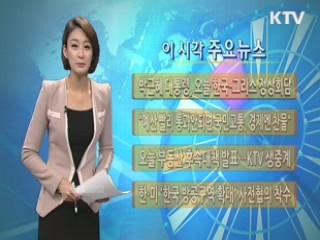 이 시각 주요뉴스
