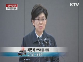 철도파업 철회 대국민 발표
