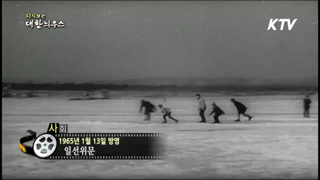 다시보는 대한늬우스 (65.01.13)