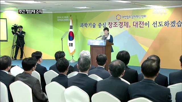 대전 창조경제혁신센터 확대 출범식 참석