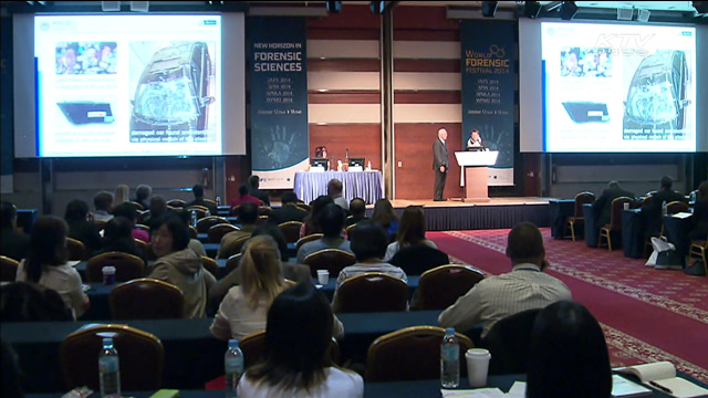 세계과학수사학술대전… 전 세계 과학수사 대가들 한자리에