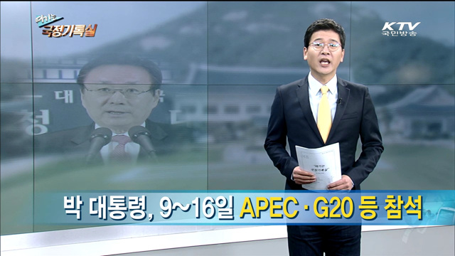 여기는 국정기록실 (43회)