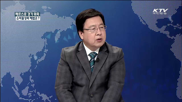 메르스로 경기 위축 소비활성화 해법은? [집중 인터뷰]