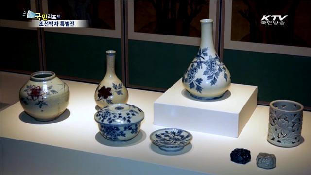 이대박물관 80주년 기념 '조선백자 특별전'
