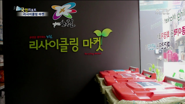 "폐자원 가져오면 친환경상품 드려요"