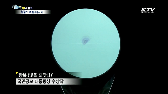 대한민국미술축전 '태극기와 나'