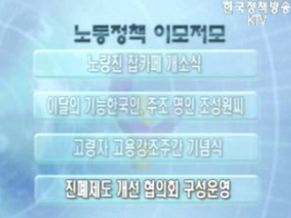 노동정책 이모저모