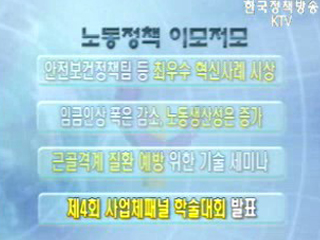 노동정책 이모저모