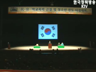 학교폭력 근절 다짐대회