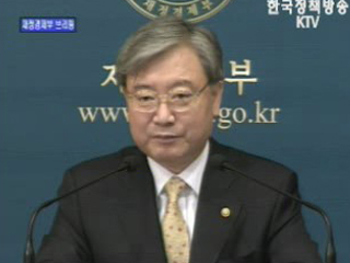 재정경제부 브리핑 - 김석동 재정경제부 차관