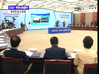2007 투명사회협약 대국민 보고대회