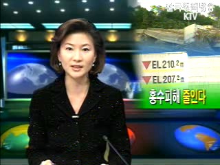 `효율적 수위관리`로 홍수피해 최소화