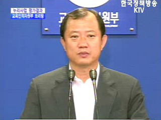 교육인적자원부 브리핑 - 누리사업 평가결과