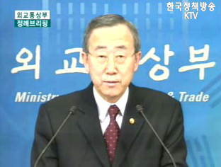 외교통상부 정례브리핑 - 한미 장관급 전략대화 개최 등