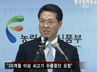 쇠고기관보게재 연기