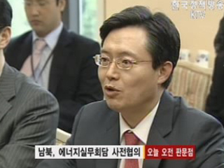 남북, 에너지실무회담 사전접촉