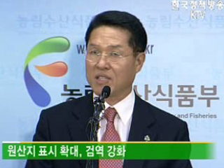 정부, 쇠고기 검역지침 강화 발표 