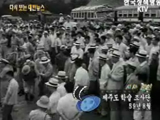 제주도 학술 조사단('59)