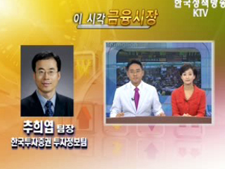 이 시각 금융시장