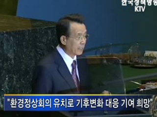 한 총리, UN 환경정상회의 유치 제안 