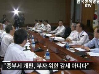 종부세 개편, 세금체계 바로잡는 것