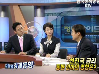 선진국 금리 동반 인하의 영향은?