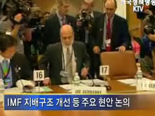 한은 총재, IMF연차총회 참석 후 귀국