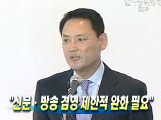 신문·방송 겸영 제한적 완화 필요