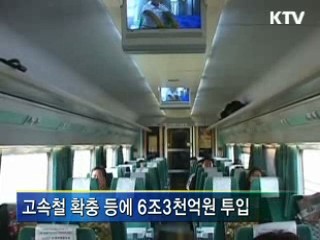 '한국형 뉴딜' 24조7천억원 투입
