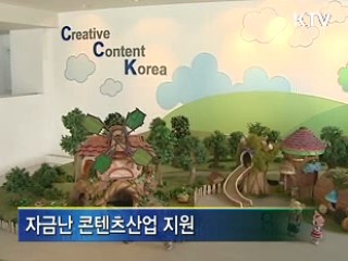 콘텐츠산업 활성화 녹색성장 대비