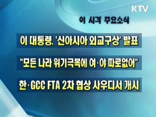 오늘의 주요소식(단신)