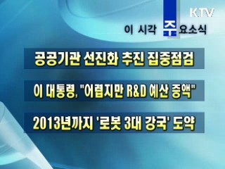 오늘의 주요소식(단신)