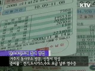 폐의약품 회수, 탄소포인트제로 환경보호 [생활과 정책]