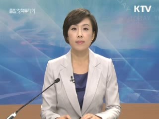 출발 정책 투데이 (15회)
