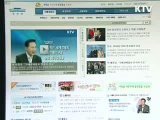 청와대 홈페이지, 첫 화면 '소통마당' 개설