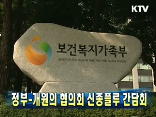 정부-개원협의회 신종플루 간담회