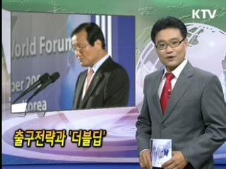 출구전략과 '더블딥' [클릭! 경제브리핑]