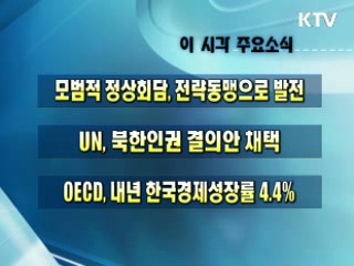 이 시각 주요소식(단신)